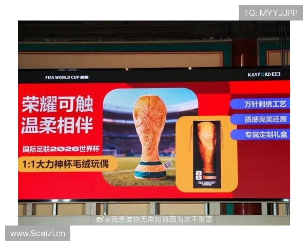 2026世界杯开幕战现场可以买纪念品吗