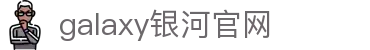 中国·银河集团(galaxy)有限公司-官方网站